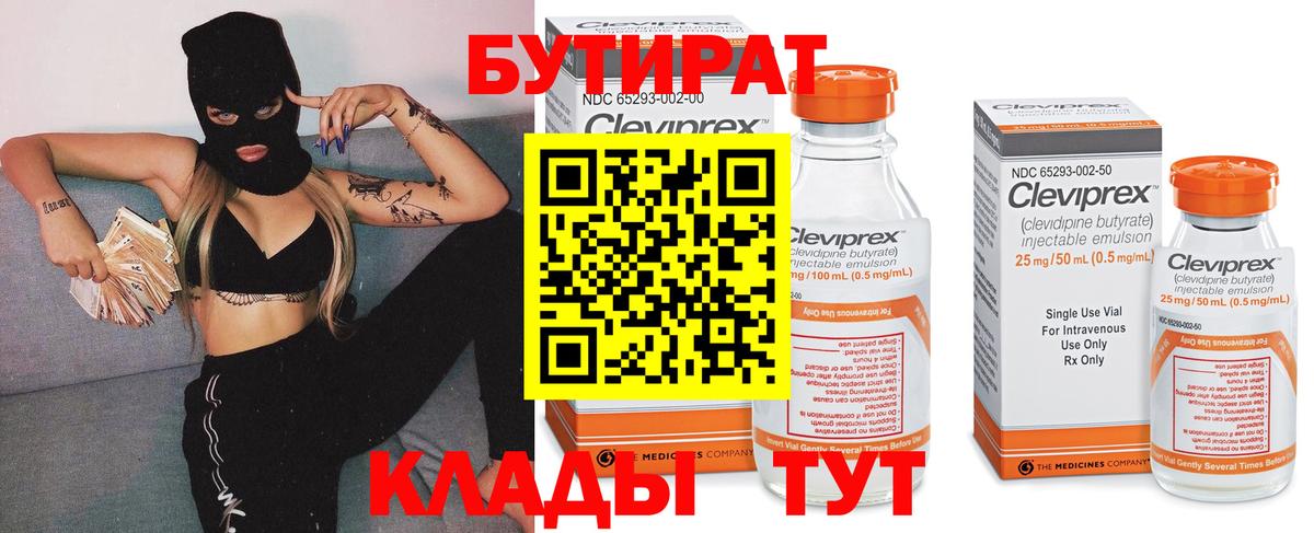Переславль-Залесский  БУТИРАТ  Вход с VPN  Бутират буратино 