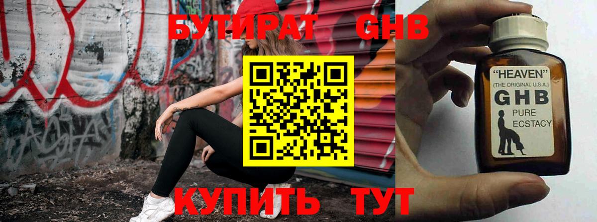 БУТИРАТ оксибутират Переславль-Залесский