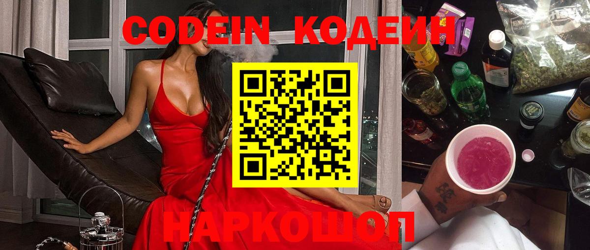 Кодеин напиток Lean (лин) Переславль-Залесский