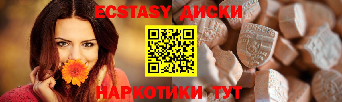 Ecstasy диски  купить  цена  Ecstasy 280 MDMA  Переславль-Залесский  Вход с VPN 