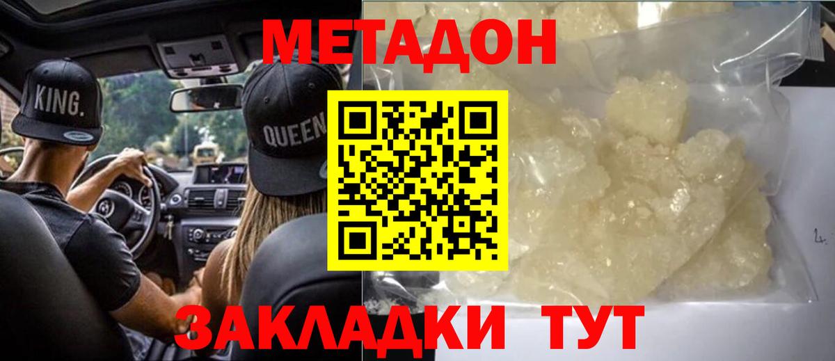 Метадон мёд Переславль-Залесский